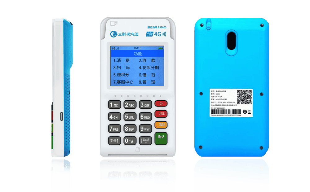 滁州立刷电签POS机