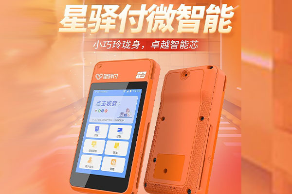 滁州国通微电签POS机